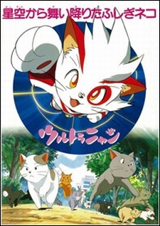 Ultra Nyan: Hoshizora kara Maiorita Fushigi Neko English Subbed & Dubbed