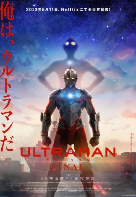Ultraman Final English Subbed & Dubbed