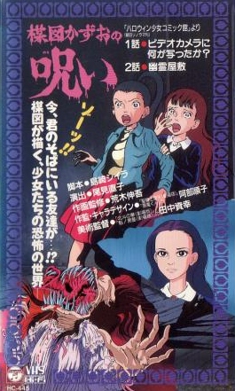 Umezu Kazuo no Noroi English Subbed & Dubbed