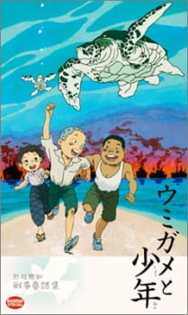 Umigame to Shounen English Subbed & Dubbed