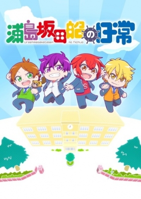 Urashimasakatasen no Nichijou English Subbed & Dubbed