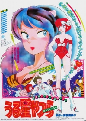 Urusei Yatsura Movie 1: Only You English Subbed & Dubbed