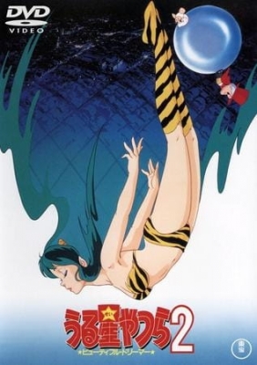 Urusei Yatsura Movie 2: Beautiful Dreamer English Subbed & Dubbed