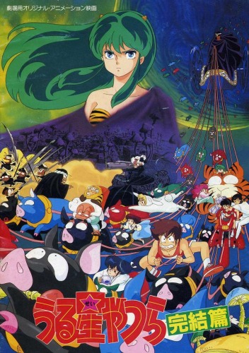 Urusei Yatsura Movie 5: The Final Chapter English Subbed & Dubbed