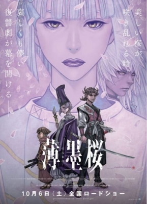 Usuzumizakura: Garo English Subbed & Dubbed