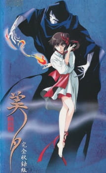 Vampire Princess Miyu English Subbed & Dubbed
