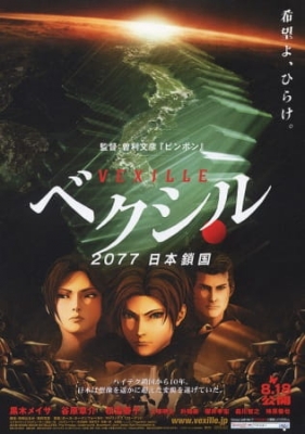 Vexille: 2077 Nihon Sakoku English Subbed & Dubbed