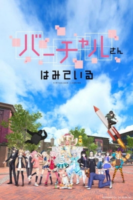 Virtual-san wa Miteiru English Subbed & Dubbed