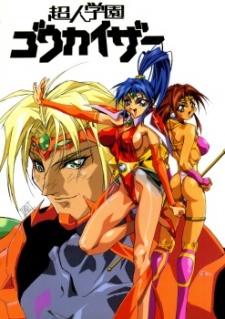 Voltage Fighter Gowcaizer (Dub) English Subbed & Dubbed