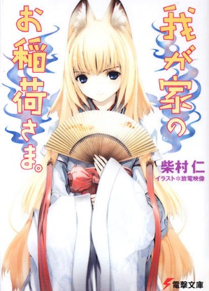 Wagaya no Oinari Sama English Subbed & Dubbed