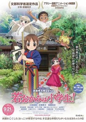 Wakaokami wa Shougakusei! Movie English Subbed & Dubbed