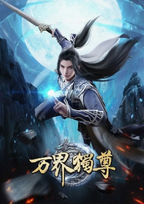 Wan Jie Du Zun English Subbed & Dubbed