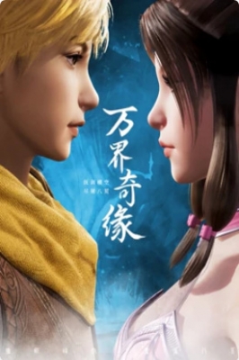 Wan Jie Qi Yuan English Subbed & Dubbed