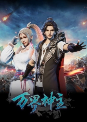Wan Jie Shen Zhu English Subbed & Dubbed
