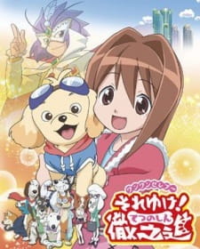 Wan Wan Celepoo Soreyuke! Tetsunoshin English Subbed & Dubbed