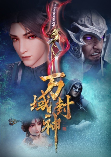 Wan Yu Feng Shen English Subbed & Dubbed