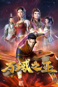 Wan Yu Zhi Wang English Subbed & Dubbed
