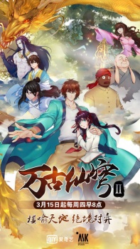 Wang Gu Xian Qiong 2 - Everlasting Immortal Firmament 2 English Subbed & Dubbed