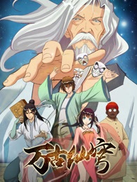 Wang Gu Xian Qiong - Everlasting Immortal Firmament English Subbed & Dubbed