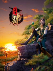 Wangu Shenhua English Subbed & Dubbed