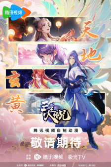 Wangzhe Da Shixiong English Subbed & Dubbed