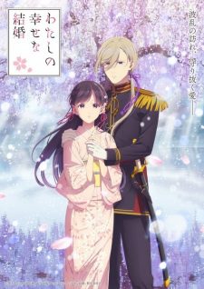 Watashi No Shiawase Na Kekkon 2Nd Season
