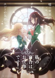 Watashi No Yuri Wa Oshigoto Desu