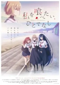 Watashi wo Tabetai, Hitodenashi English Subbed & Dubbed
