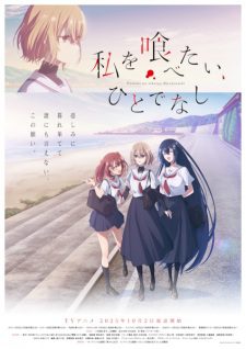 Watashi Wo Tabetai Hitodenashi