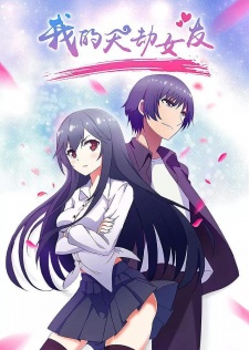 Wo De Tian Jie Nv You English Subbed & Dubbed
