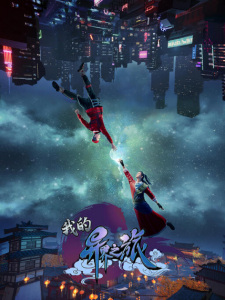 Wo De Yi Jie Zhi Lu English Subbed & Dubbed