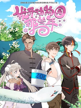Wo Kai Dongwuyuan Naxie Nian English Subbed & Dubbed