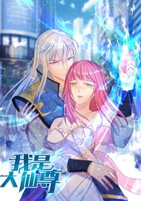 Wo Shi Da Xian Zun English Subbed & Dubbed