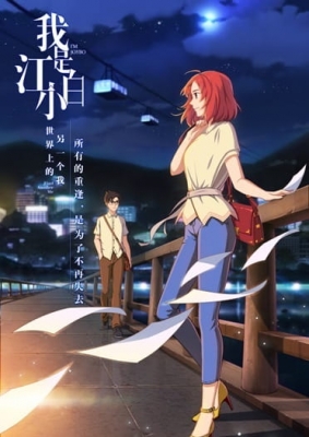 Wo Shi Jiang Xiaobai (2018) English Subbed & Dubbed