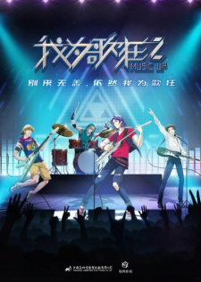 Wo Wei Ge Kuang Zhi Xuanlu Chongqi English Subbed & Dubbed