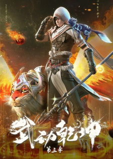Wu Dong Qian Kun 3rd Season English Subbed & Dubbed