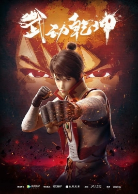 Wu Dong Qian Kun English Subbed & Dubbed