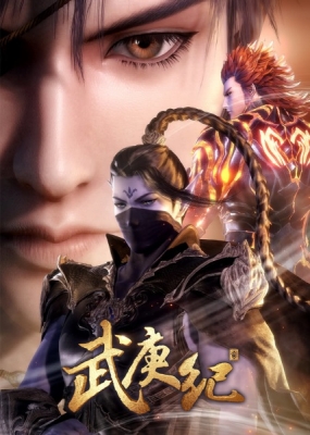 Wu Geng Ji 3rd Season English Subbed & Dubbed