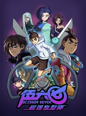 Wu Liuqi Zhi Zui Qiang Fa Xing Shi English Subbed & Dubbed