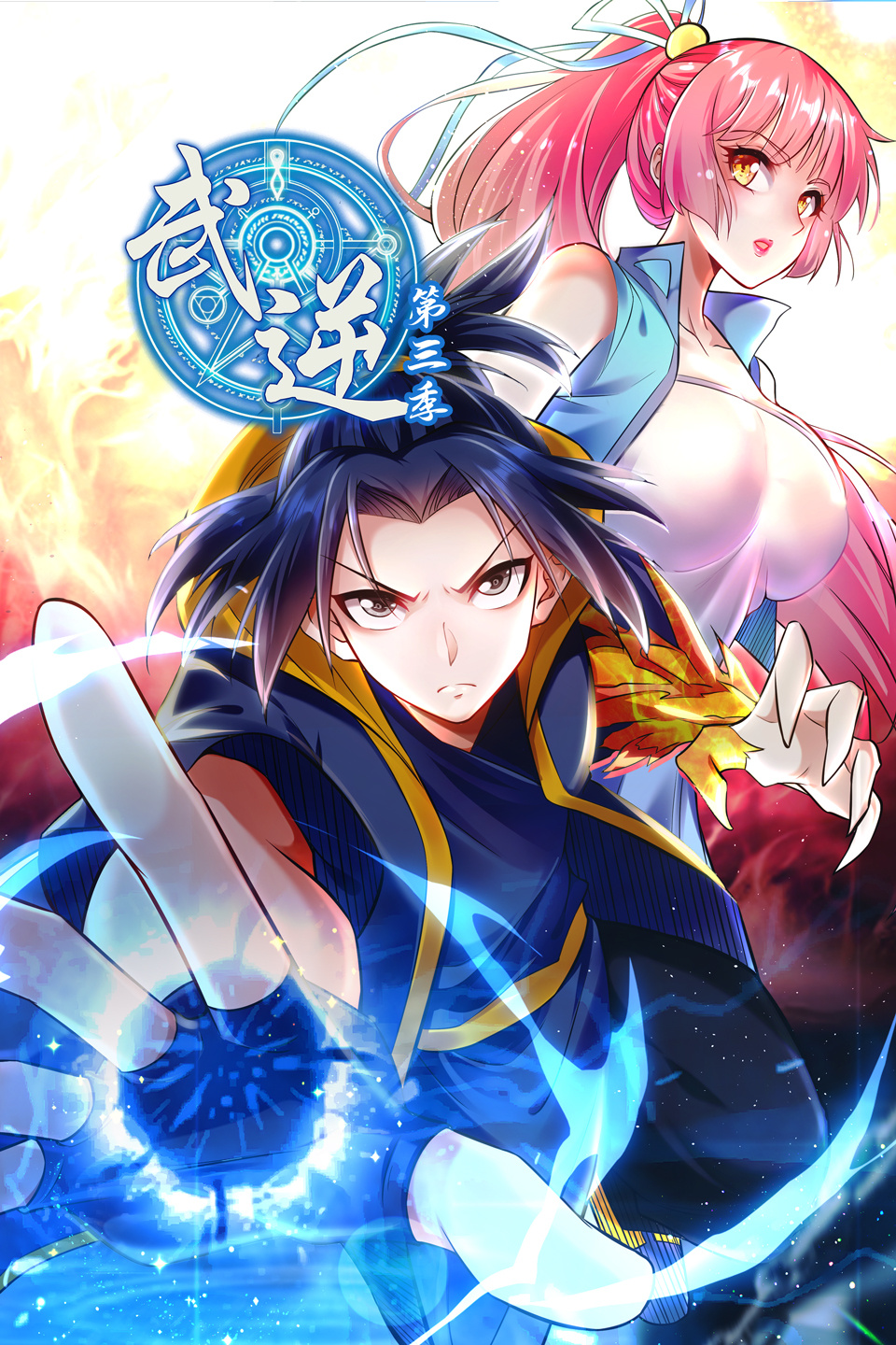 Wu Ni Season 3 English Subbed & Dubbed