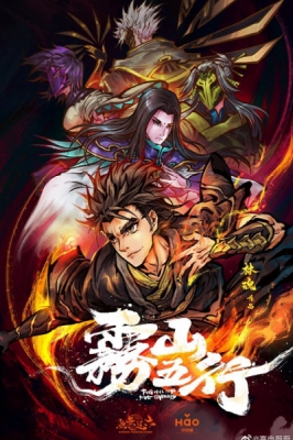 Wu Shan Wu Xing English Subbed & Dubbed