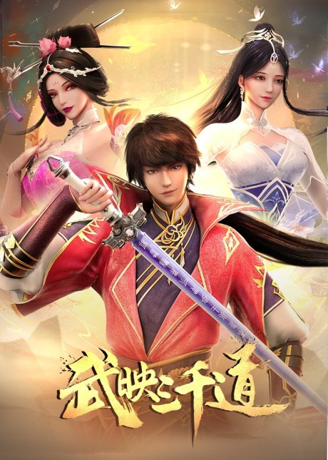 Wu Ying Sanqian Dao 2 English Subbed & Dubbed