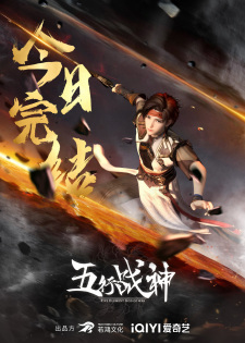 Wuhang Zhanshen English Subbed & Dubbed
