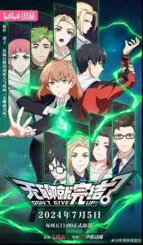Wuliao Jiu Wanjie English Subbed & Dubbed