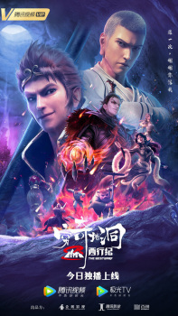 Xi Xing Ji: Qiong Qi Didong English Subbed & Dubbed