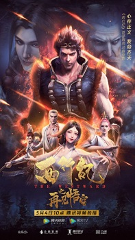 Xi Xing Ji: Zaijian Wukong English Subbed & Dubbed
