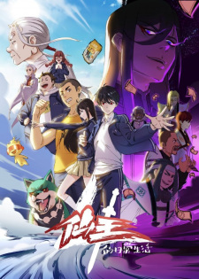 Xian Wang de Richang Shenghuo 4 English Subbed & Dubbed