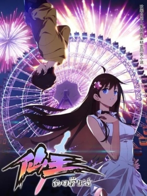 Xian Wang de Richang Shenghuo English Subbed & Dubbed