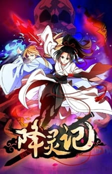 Xiang Ling Ji English Subbed & Dubbed