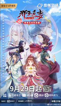 Xie Wang Zhui Qi 3: Shen Nu Guilai English Subbed & Dubbed